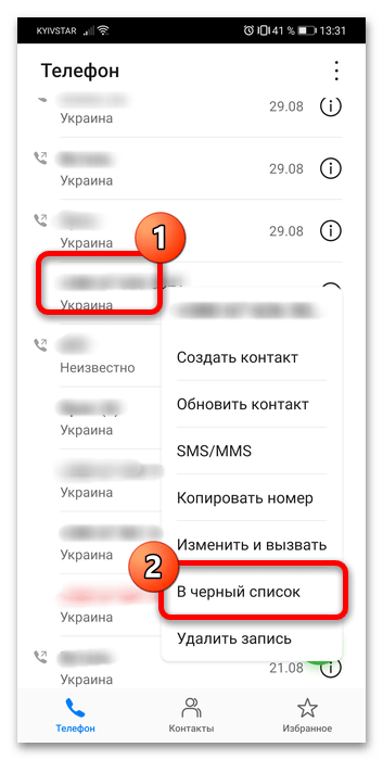как найти черный список в телефоне хонор-16