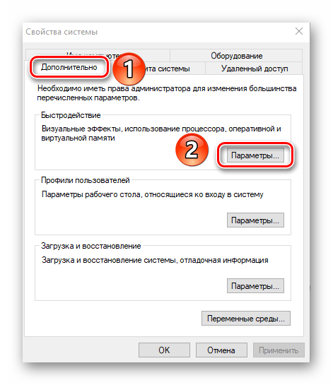 Раздел Дополнительные параметры быстродействия в Windows 10