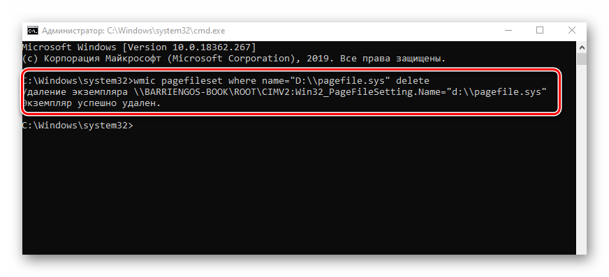 Ввод и выполнение команды для отключения файла подкачки в Windows 10