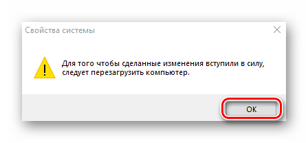 Напоминание о необходимости перезагрузки системы после отключения файла подкачки в Windows 10