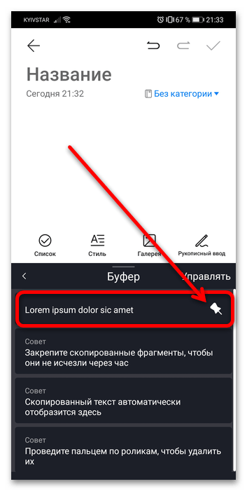 Буфер обмена: где находится и как его очистить