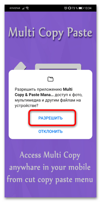 где находится буфер обмена в телефоне хонор-20