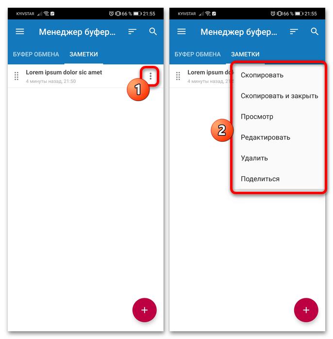 Где находится буфер обмена в смартфоне