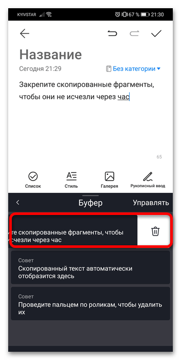 где находится буфер обмена в телефоне хонор-4