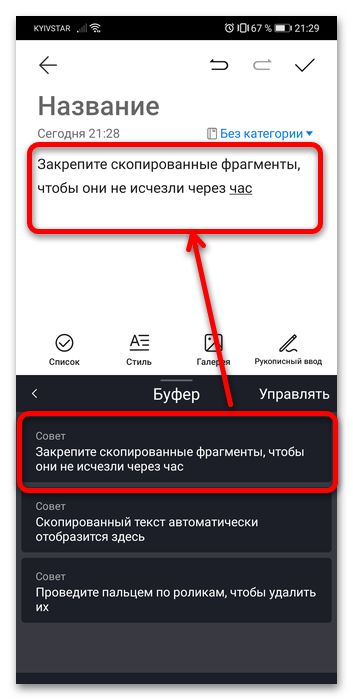 где находится буфер обмена в телефоне хонор-3