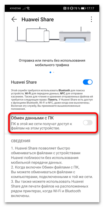 как пользоваться huawei share-19