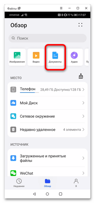 как пользоваться huawei share-13