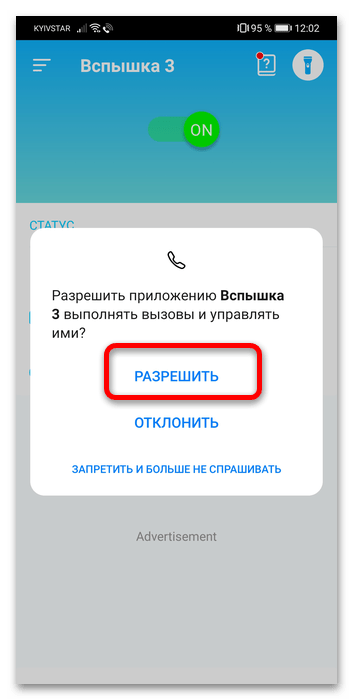 как включить вспышку при звонке на хуавей-2