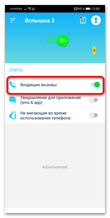 как включить вспышку при звонке на хуавей-3