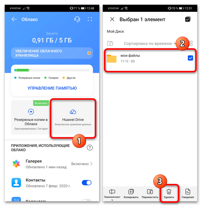как очистить облако huawei-20