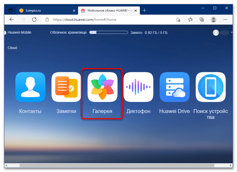 как очистить облако huawei-15