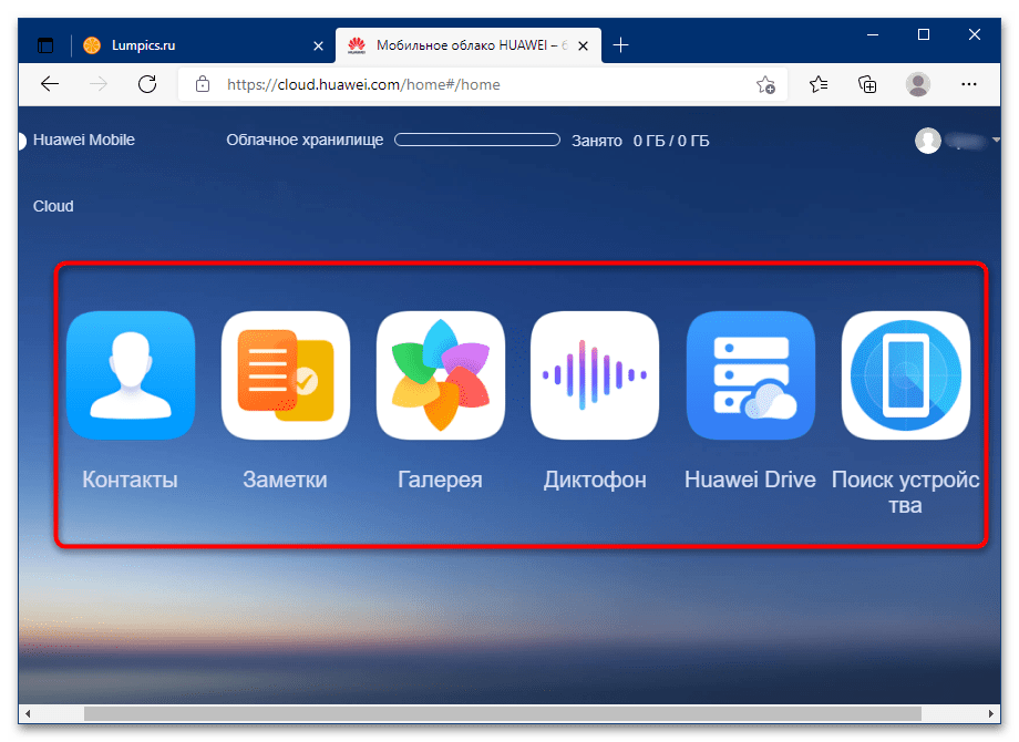 как очистить облако huawei-14