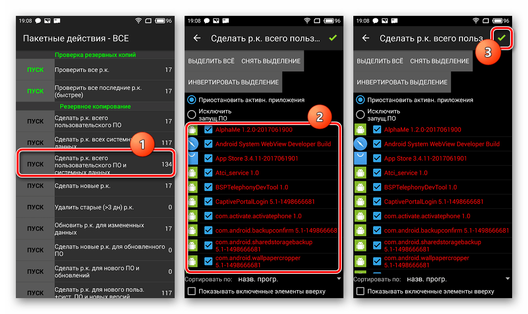 Titanium Backup Сделать р.к. всего пользовательского ПО и системных данных