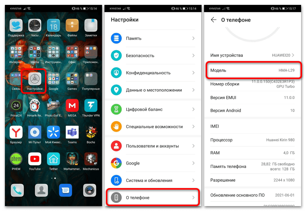 как узнать модель телефона хуавей-4