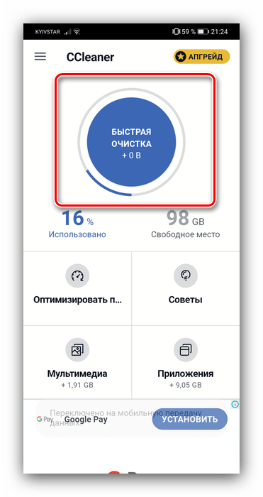 Начать работу с приложением для очистки кэша на huawei посредством CCleaner