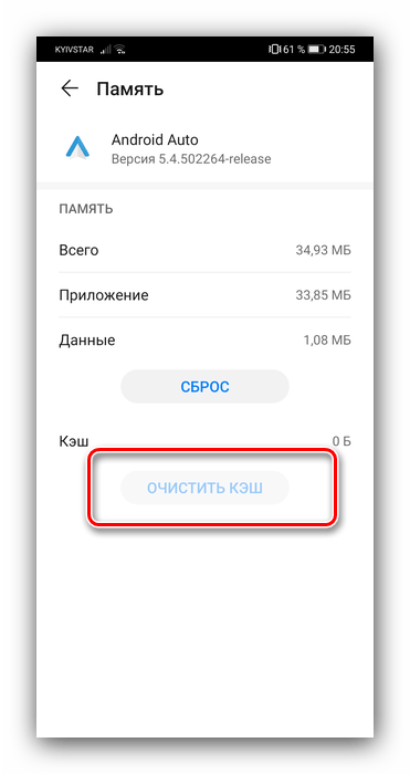 Нажать на кнопку для очистки кэша на Huawei