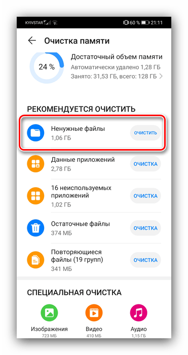 Удалить ненужные файлв в диспетчере телефона для очистки кэша на huawei
