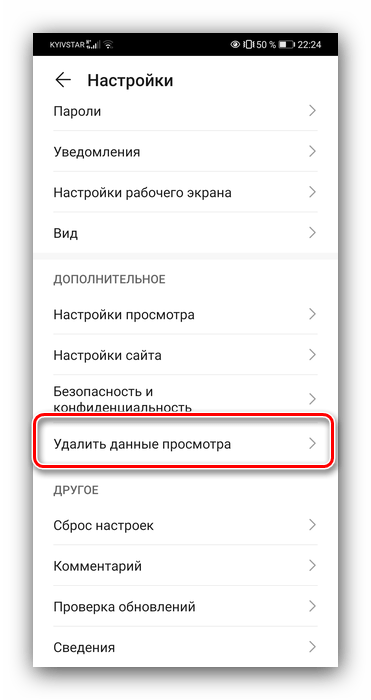 Открыть пункт удаления данных просмотра для очистки кэша браузера на huawei