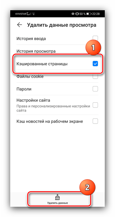 Выбор кэшированных страниц для очистки кэша браузера на huawei