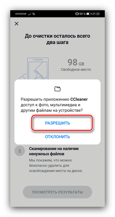 Выдать приложению разрешения для очистки кэша на huawei посредством CCleaner