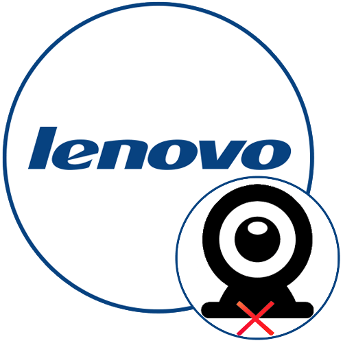 Чому не працює камера на ноутбуці Lenovo