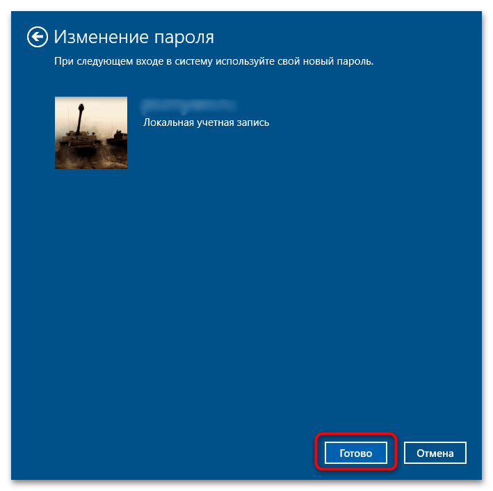 как поставить пароль на ноутбук леново-05