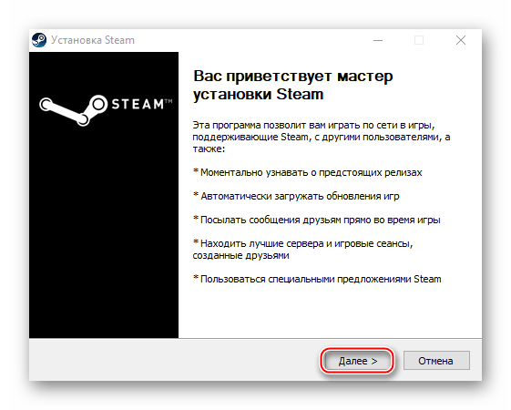 Начало установки Steam