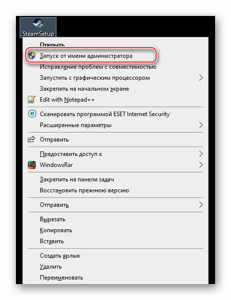 Запуск установочного файла Steam от имени администратора