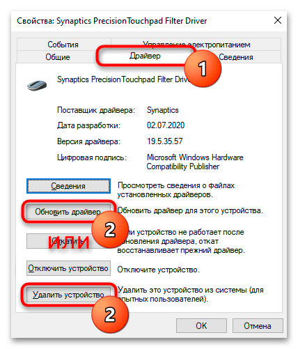 Исправление неполадки с драйвером тачпада у ноутбука Lenovo в Диспетчере устройств