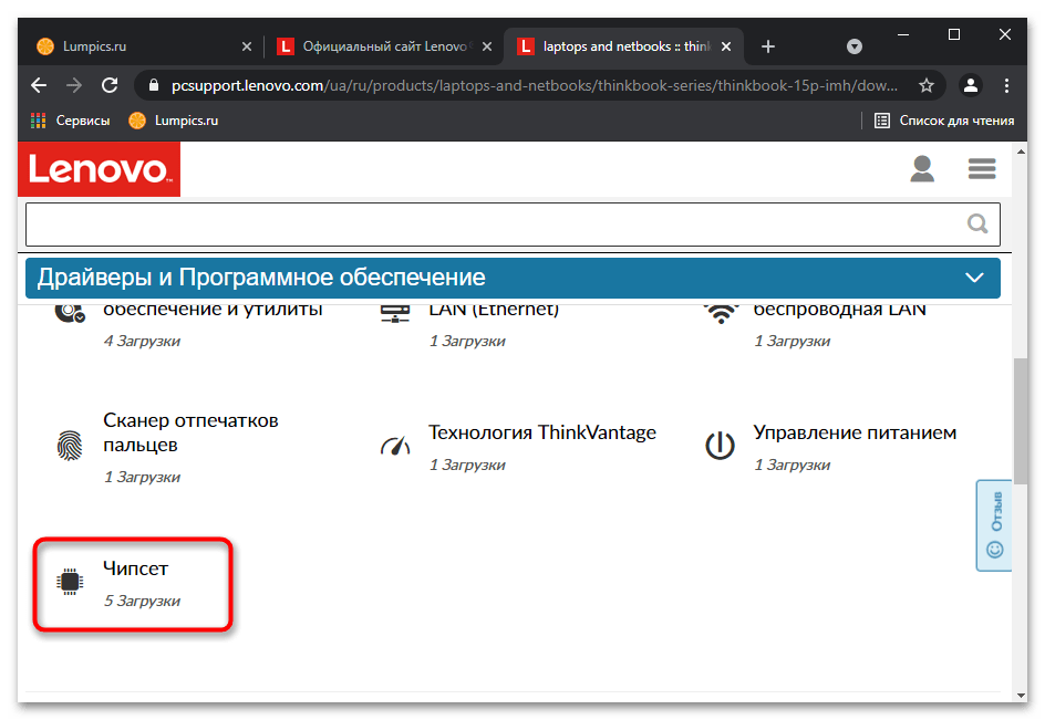 Выбор категории Чипсет для скачивания драйвера к ноутбуку Lenovo