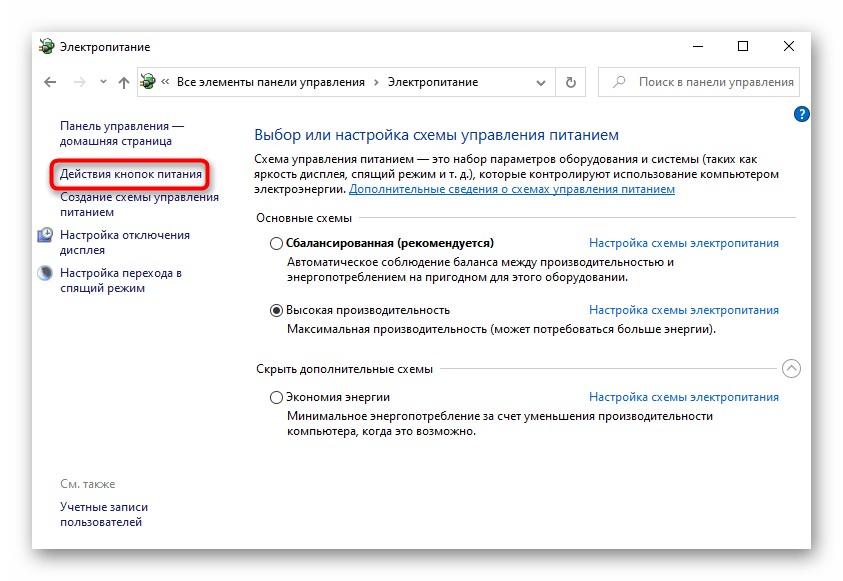 Переход в раздел Действия кнопок питания для отключения быстрого запуска Windows 10