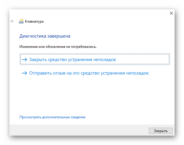 Запущенное средство устранения неполадок Клавиатура через Параметры у ноутбука Lenovo