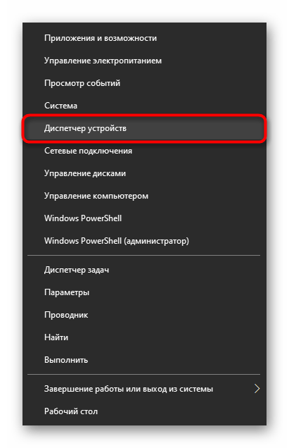 Запуск приложения Диспетчер устройств для исправления проблем с драйвером при неработающей клавиатуре ноутбука Lenovo