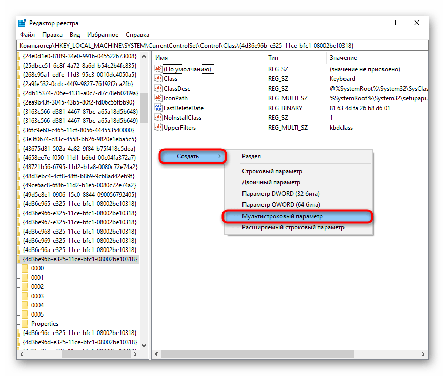 Создание мультистрокового параметра UpperFilters в Редакторе реестра для восстановления работоспособности клавиатуры ноутбука Lenovo