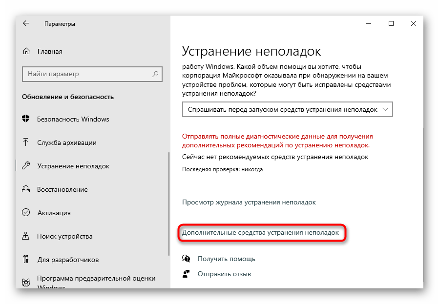 Переход к средствам Устранения неполадок через Параметры для устранения проблем с клавиатурой у ноутбука Lenovo