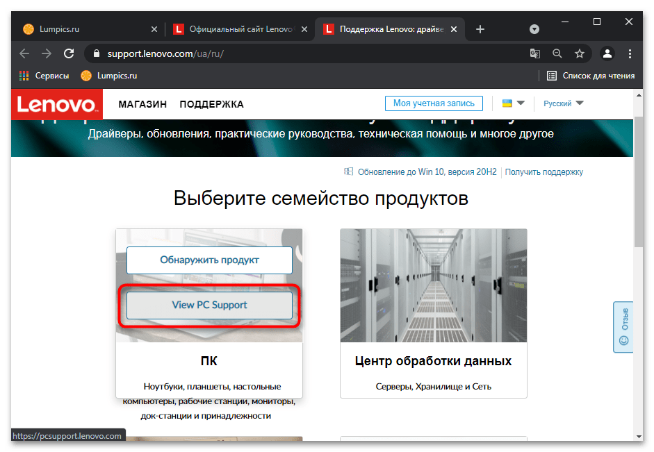 Переход в категорию ПК и ноутбуков для скачивания драйвера для чипсета к ноутбуку Lenovo