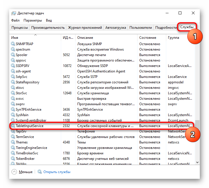 Поиск службы TabletInputService для перезапуска при проблемах с тачпадом ноутбука Lenovo