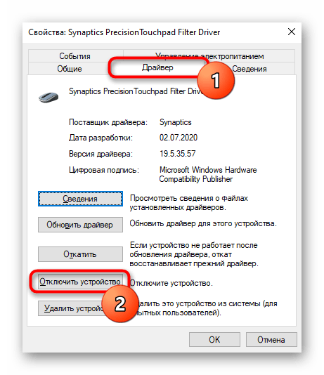 Отключение тачпада через Диспетчер устройств на ноутбуке Lenovo