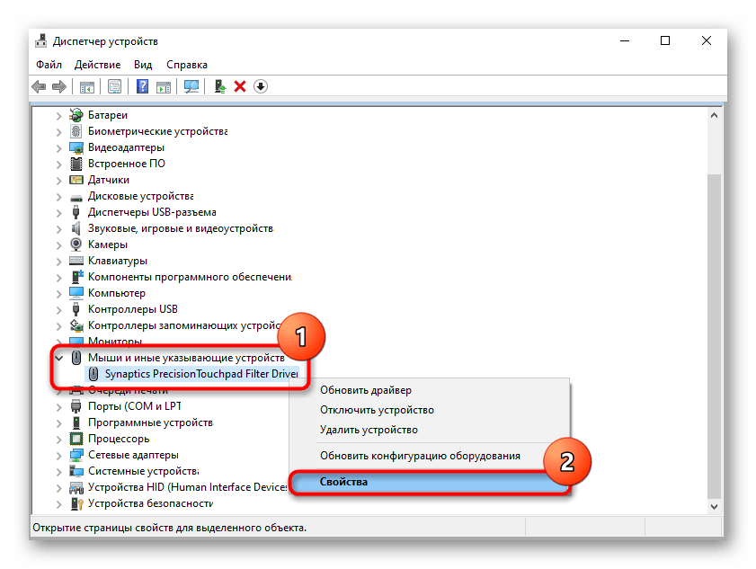 Переход в свойства тачпада через Диспетчер устройств для его отключения на ноутбуке Lenovo