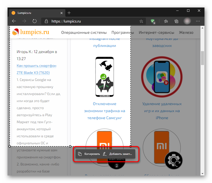 Выделение области и переход во встроенный редактор скриншота в Microsoft Edge на ноутбуке Lenovo