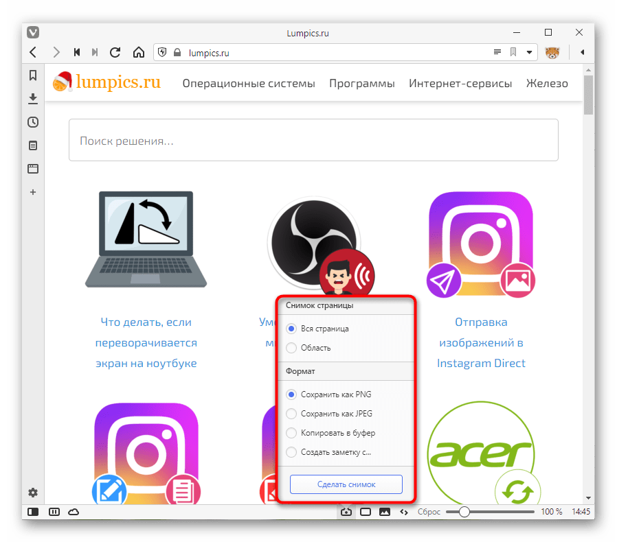 Параметры захвата изображения в браузере Vivaldi на ноутбуке Lenovo