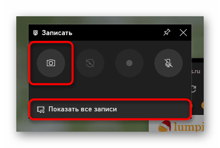 Создание скриншота или переход к просмотру изображения в Игровой панели Windows 10 на ноутбуке Lenovo