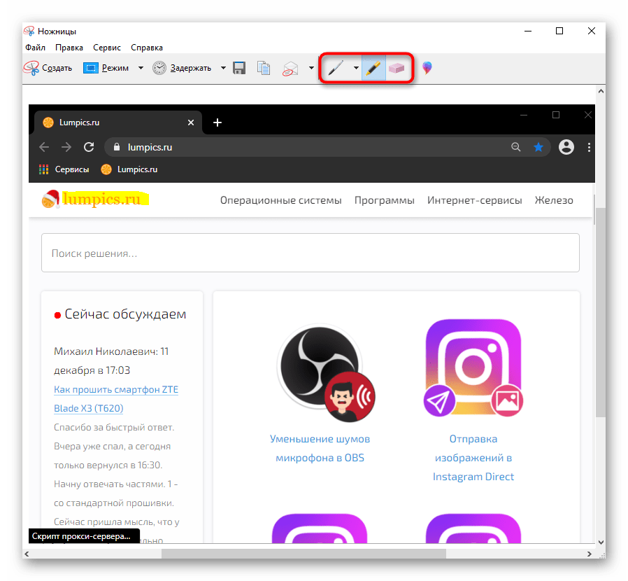 Инструменты редактирования созданного скриншота через приложение Ножницы в Windows на ноутбуке Lenovo
