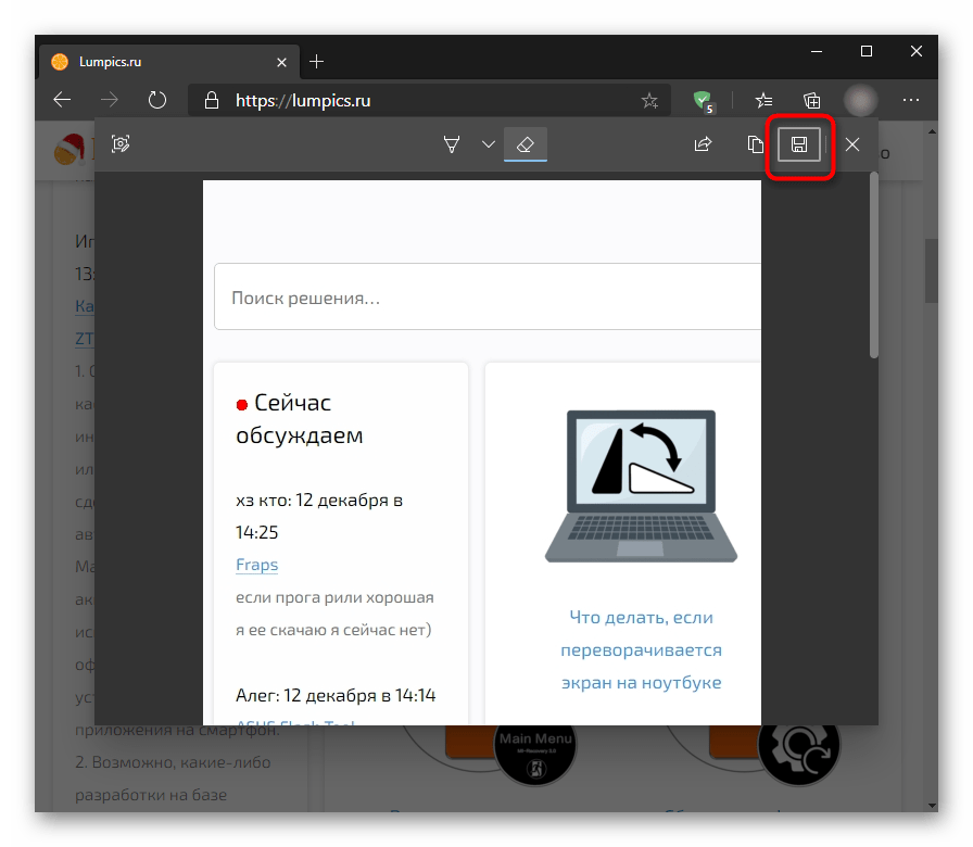 Сохранение скриншота через встроенный редактор Microsoft Edge на ноутбуке Lenovo