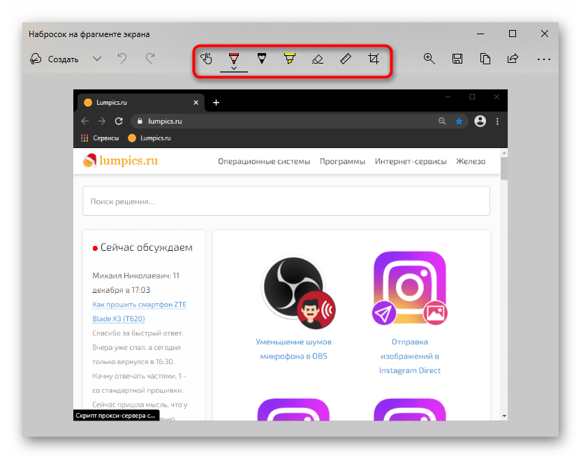 Инструменты редактирования скриншота в приложении Набросок на фрагменте экрана на ноутбуке Lenovo