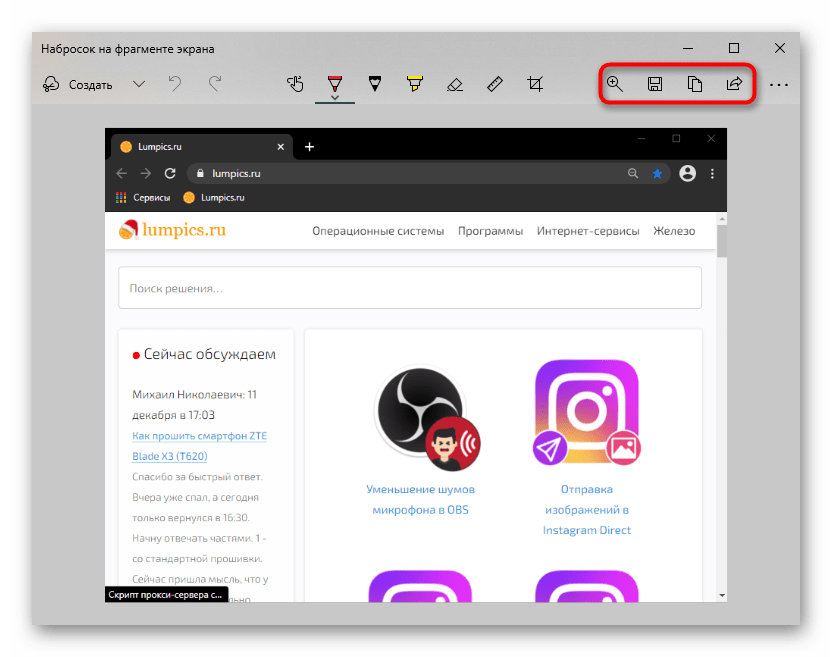 Инструменты сохранения скриншота в приложении Набросок на фрагменте экрана на ноутбуке Lenovo