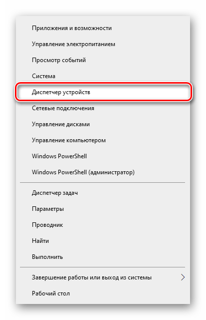 Запуск Диспетчера устройств через альтернативный Пуск в Windows 8 и 10 на ноутбуке Lenovo