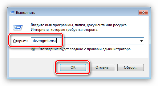 Запуск Диспетчера устройств из строки Выполнить в Windows 7