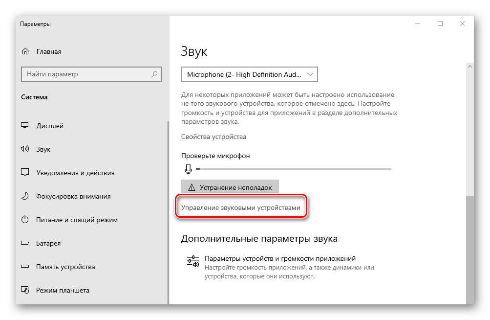 Переход в раздел Управление звуковыми устройствами через окно Параметры в Windows 10