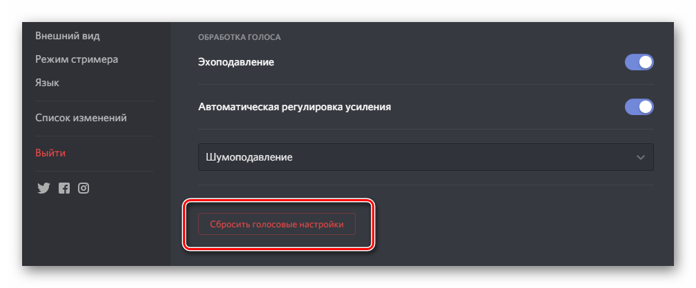 Сброс звуковых параметров в настройках Discord на Windows 10